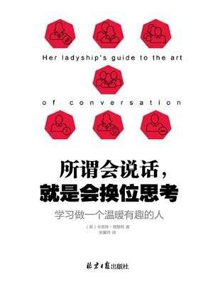 cover image of 所谓会说话，就是会换位思考